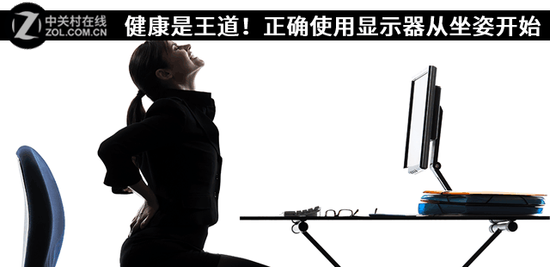 健康是王道！正確使用顯示器從坐姿開始